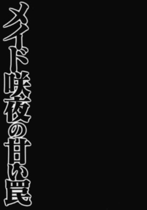 Maid Sakuya no Amai Wana Page #15