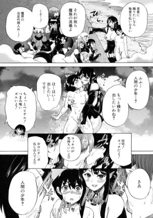 Maoh Tensen Harem - Page 126