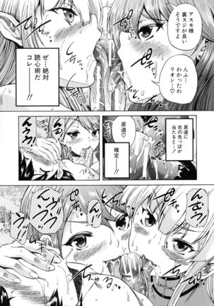 Maoh Tensen Harem - Page 73