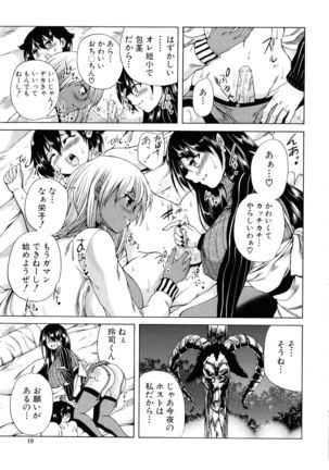 Maoh Tensen Harem - Page 20