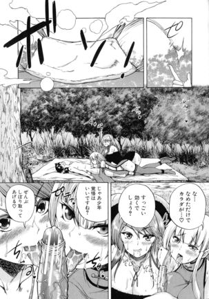 Maoh Tensen Harem - Page 71