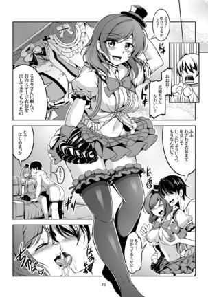 Koi Hime Love Maki!! Soushuuhen Page #82