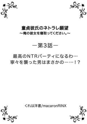 童貞彼氏のネトラレ願望〜俺の彼女を寝取ってください。〜【単行本版】 - Page 55