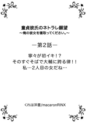 童貞彼氏のネトラレ願望〜俺の彼女を寝取ってください。〜【単行本版】 - Page 29