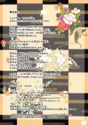 Boku to Reimu-san wa Tomodachi Ijou Koibito Miman ~Onsen Daisakusen~ - Page 15