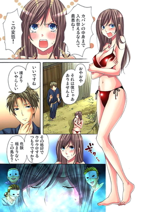 Sadogashima ~Choukyou Muhou Chitai 1 Page #71