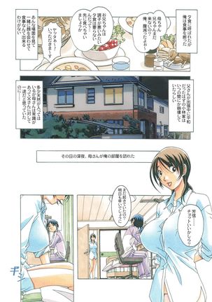 TABOO梓 Page #3