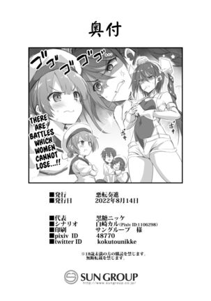 Scamp-Chan wa Nikushokukei Joshi!! Page #25