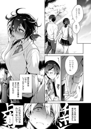 Torotoro ni Shite Ageru - Page 120