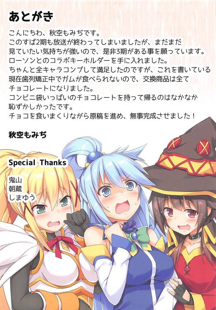 Kono Subarashii Seiyoku ni Syukufuku o!