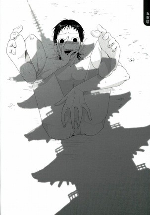 御堂筋曼荼羅 Page #27