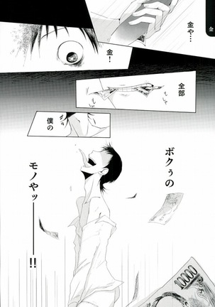 御堂筋曼荼羅 Page #29