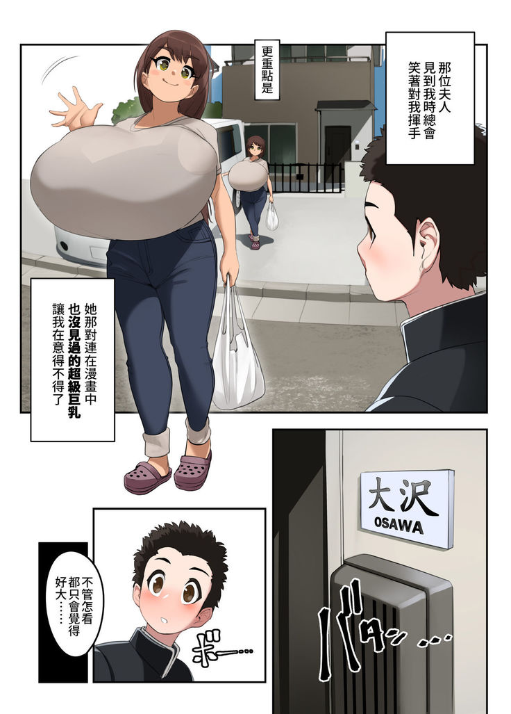 Ookii kara Sawararetai 1 | 因為很大所以想被揉 1