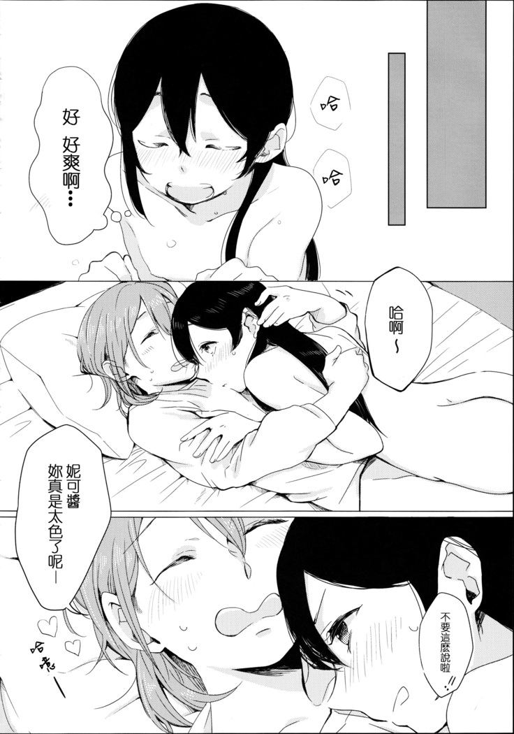 Nico-chan ga Ecchi da!