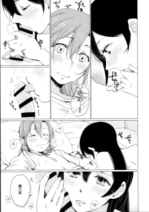 Nico-chan ga Ecchi da! Page #18