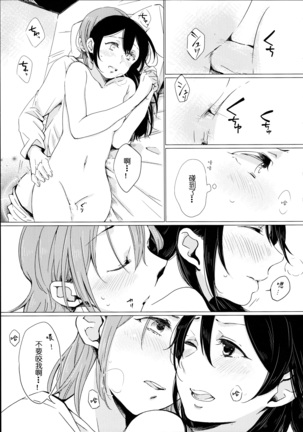 Nico-chan ga Ecchi da! - Page 12