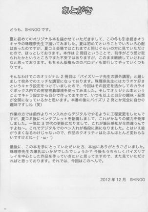 Paizurina sensei no kagai koshu♪ - Page 24