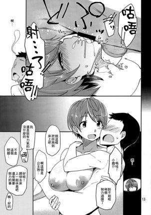 Cinderella Soap -case 03- Shizuku Page #13