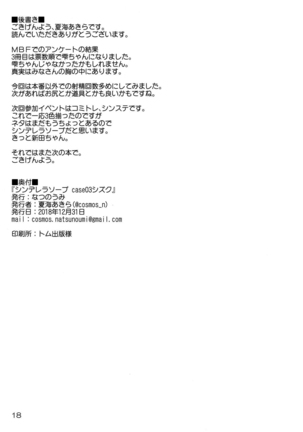 Cinderella Soap -case 03- Shizuku - Page 18