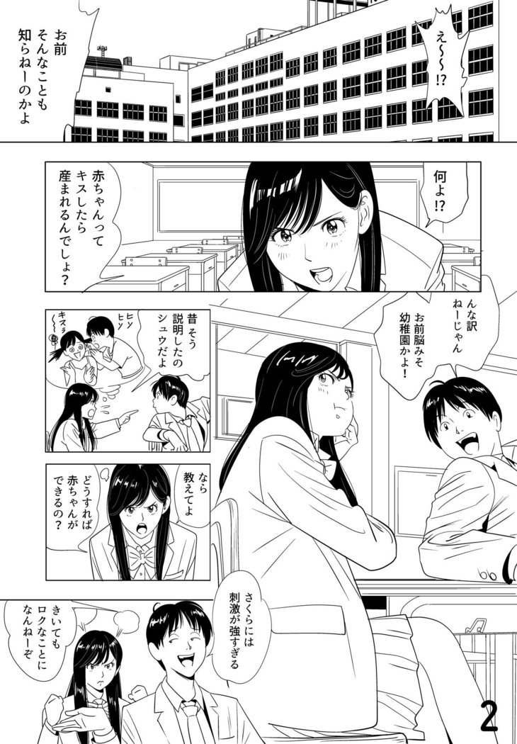 Sex Education -short version-