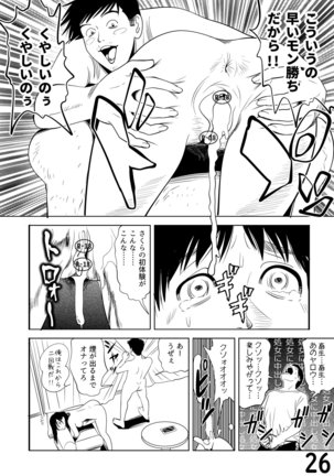 Sex Education -short version- Page #26