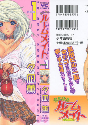 Kininaru Roommate Vol1 - Chapter 1 - Page 1