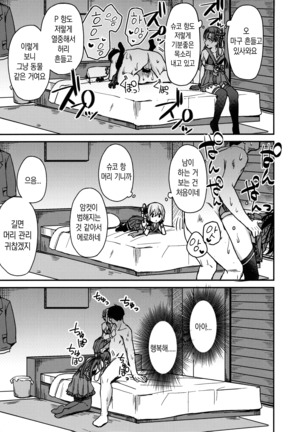 Kyoumusume ni Kanri Sareru Hon | 교토 아가씨에게 관리 당하는 책 - Page 25