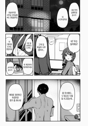 Kyoumusume ni Kanri Sareru Hon | 교토 아가씨에게 관리 당하는 책 Page #3