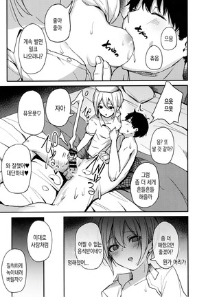 Kyoumusume ni Kanri Sareru Hon | 교토 아가씨에게 관리 당하는 책 Page #19