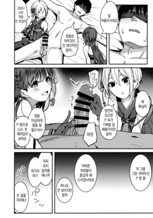 Kyoumusume ni Kanri Sareru Hon | 교토 아가씨에게 관리 당하는 책 Page #22