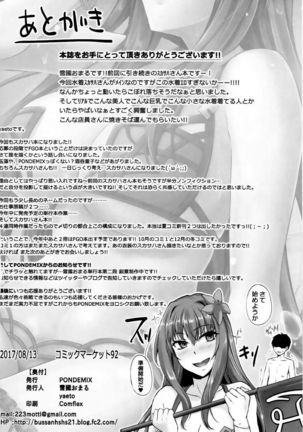 ~FGO-MIX~ Summer Love Page #22