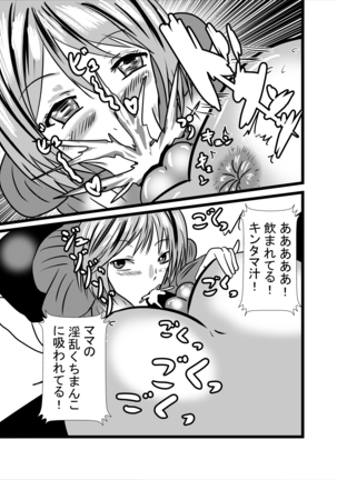 ママは小便飲みアナル舐め奴隷 Page #24