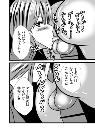 ママは小便飲みアナル舐め奴隷 Page #21