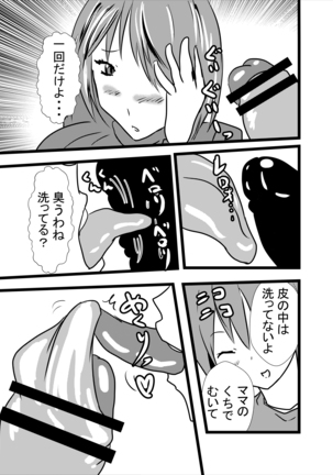 ママは小便飲みアナル舐め奴隷