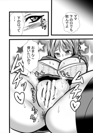 ママは小便飲みアナル舐め奴隷 Page #25