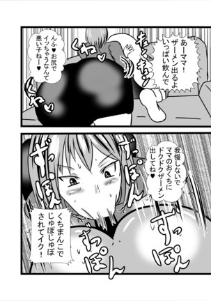ママは小便飲みアナル舐め奴隷 Page #23