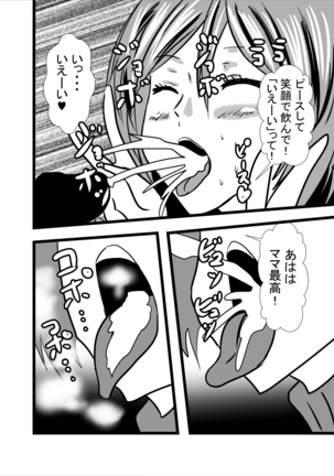 ママは小便飲みアナル舐め奴隷 Page #17