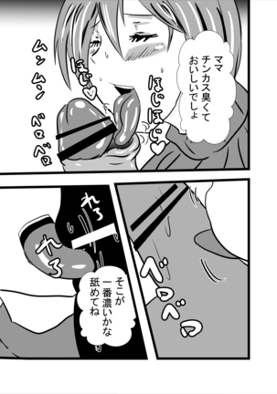 ママは小便飲みアナル舐め奴隷 Page #14