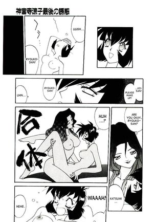 Ryouko Jinguuji's final seduction Page #11