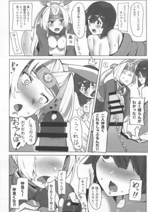 Heikou Sekai no Lovely Ships Page #15