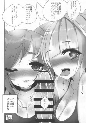 Heikou Sekai no Lovely Ships - Page 13