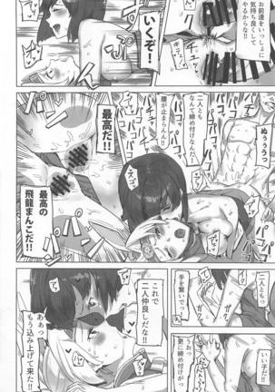 Heikou Sekai no Lovely Ships Page #19