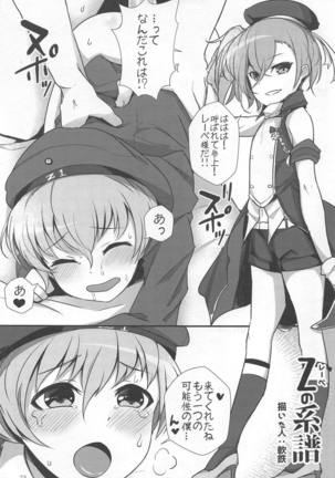 Heikou Sekai no Lovely Ships Page #22