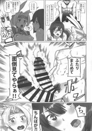 Heikou Sekai no Lovely Ships Page #18