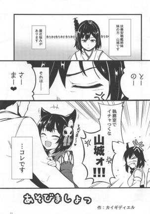 Heikou Sekai no Lovely Ships - Page 30