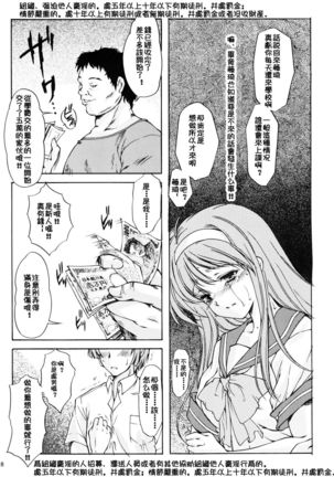 Shiori Dai-Juuyon-Shou Uragiri no Hyouteki | 詩織 第十四章 背叛的目標 - Page 9