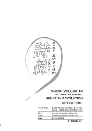 Shiori Dai-Juuyon-Shou Uragiri no Hyouteki | 詩織 第十四章 背叛的目標 - Page 47