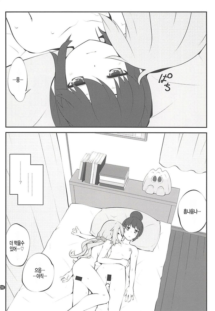 Sankakkei no, Himitsu