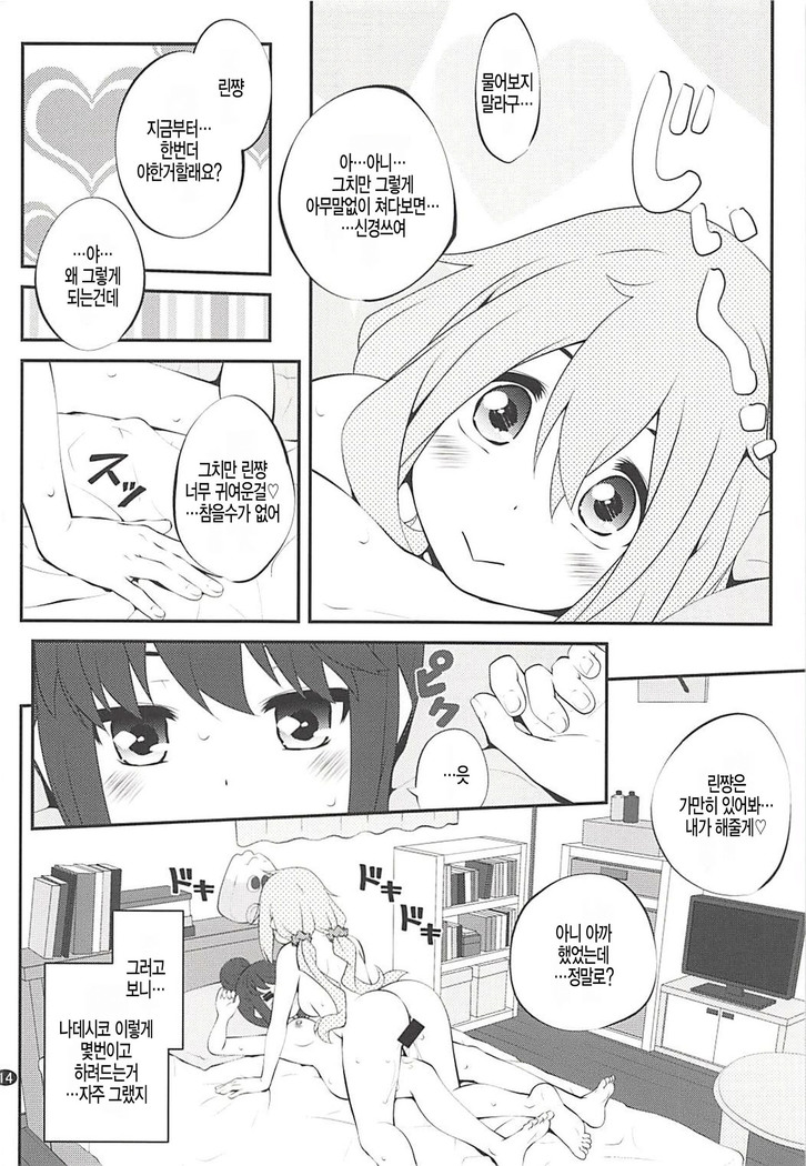 Sankakkei no, Himitsu