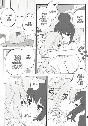 Sankakkei no, Himitsu Page #13